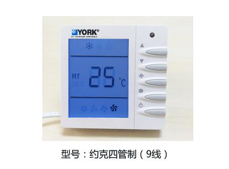 約克中央空調(diào)溫控器工作原理，你清楚嗎